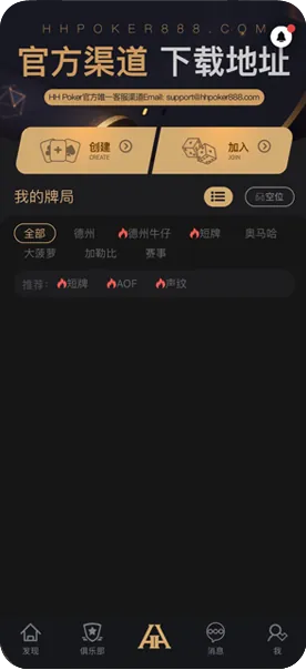 HHpoker俱乐部官方版下载